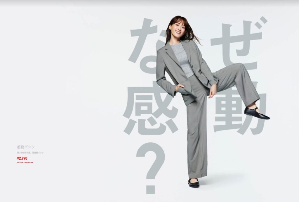 綾瀬はるかが自由に動いているユニクロのアパレル広告